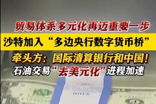 霍姆格伦本赛季盖帽总数追平文班亚马 仅次于大洛